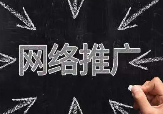 亳州網絡推廣