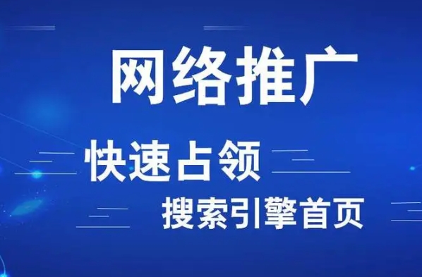 亳州網(wǎng)絡(luò)推廣